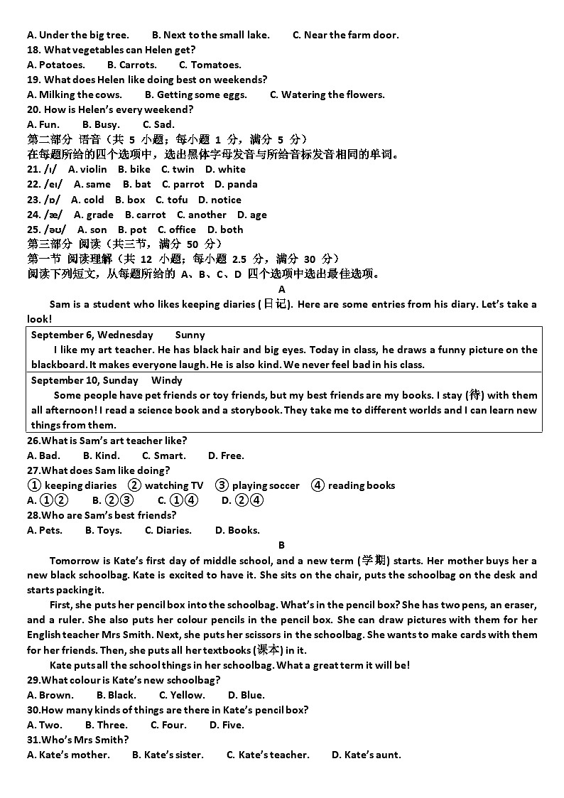 山东济南槐荫区2025—2026学年七年级英语第一学期期中考试试题（含答案）第2页