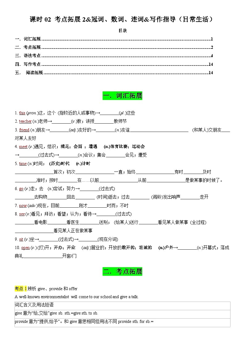中考英语一轮复习讲义专题02 考点拓展2&冠词、数词、连词&写作指导（日常生活）（原卷版）第1页