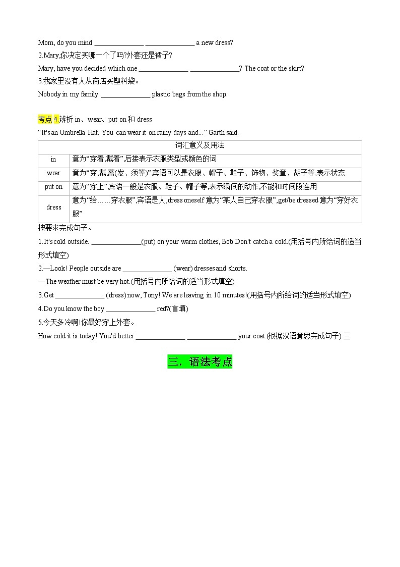 中考英语一轮复习讲义专题02 考点拓展2&冠词、数词、连词&写作指导（日常生活）（原卷版）第3页