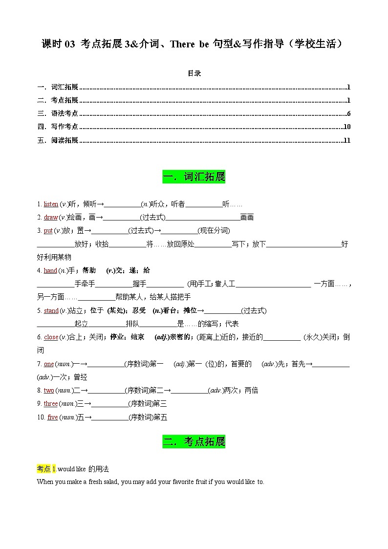中考英语一轮复习讲义专题03 考点拓展3&介词、There be句型&写作指导（学校生活）（原卷版）第1页