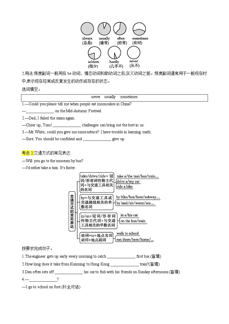 中考英语一轮复习讲义专题05 考点拓展5&一般现在时、现在进行时&写作指导（节日庆祝）（原卷版）第2页