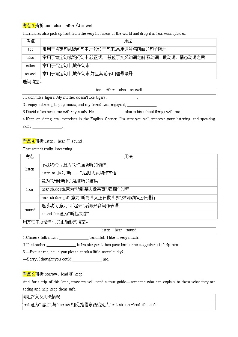 中考英语一轮复习讲义专题05 考点拓展5&一般现在时、现在进行时&写作指导（节日庆祝）（原卷版）第3页