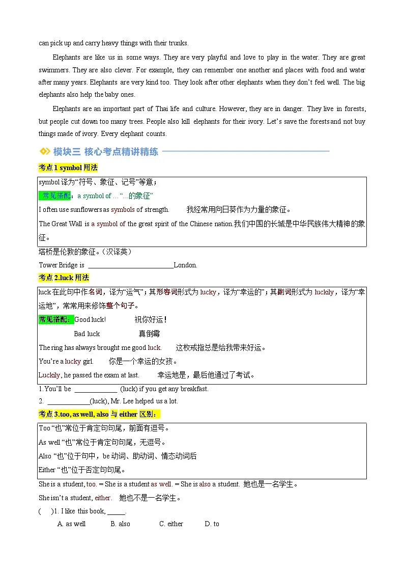 中考英语一轮复习讲义专题02 Unit1 Animal Friends Section B（原卷版）第2页