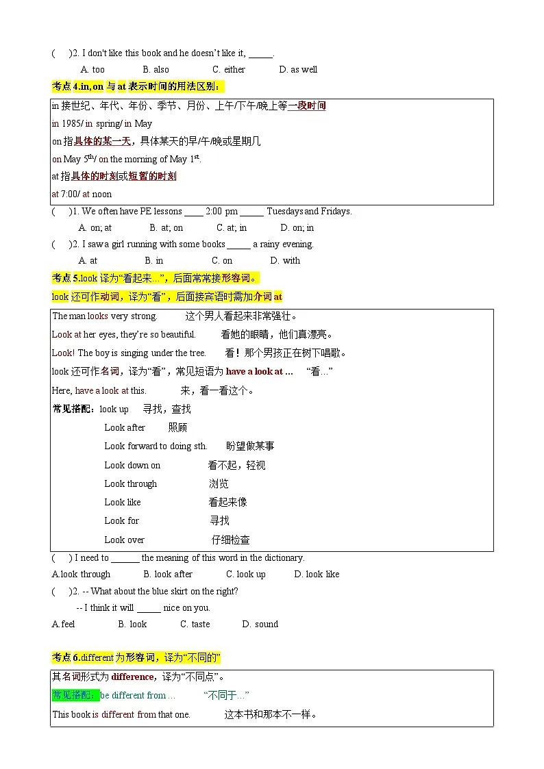 中考英语一轮复习讲义专题02 Unit1 Animal Friends Section B（原卷版）第3页