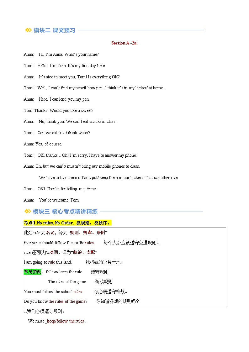 中考英语一轮复习讲义专题03 Unit2 No Rules No Order Section A（原卷版）第2页