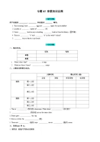 中考英语一轮复习讲义专题05 寒假知识回顾（原卷版）