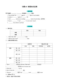中考英语一轮复习讲义专题05 寒假知识回顾(原卷版)
