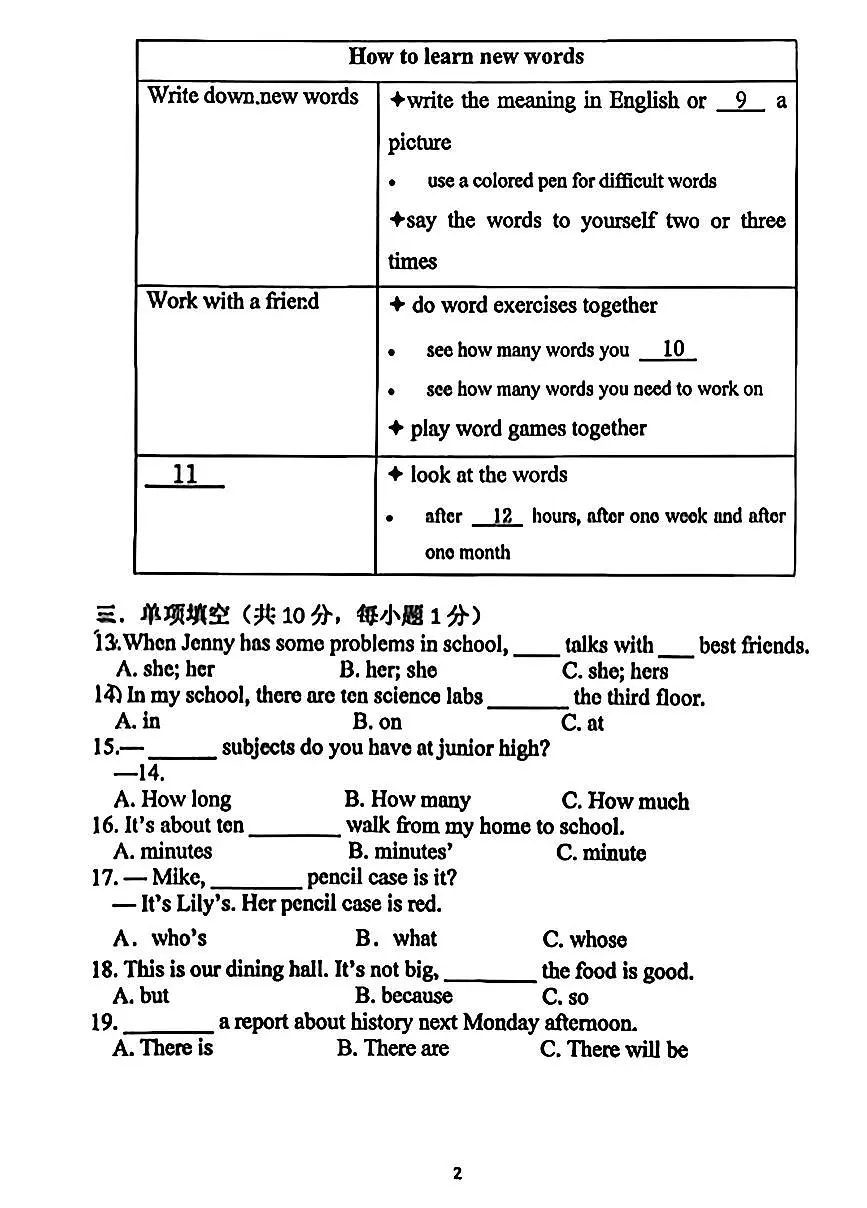 2025北京铁二中初一（上）期中英语试卷第2页