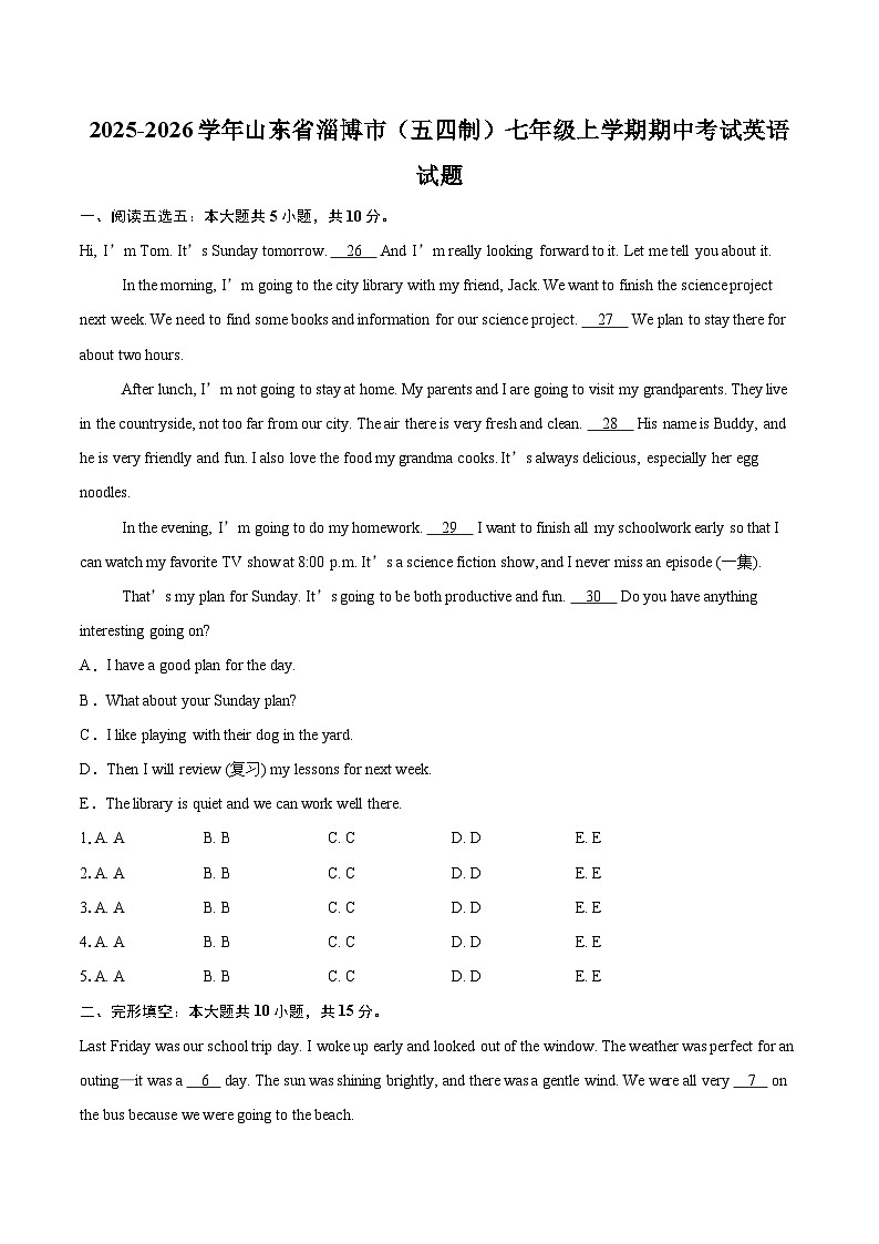 2025-2026学年山东省淄博市（五四制）七年级上学期期中考试英语试题-自定义类型第1页
