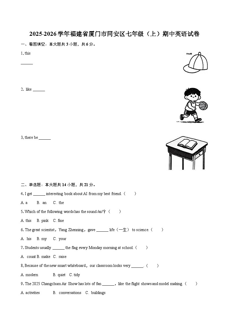 2025-2026学年福建省厦门市同安区七年级（上）期中英语试卷-自定义类型第1页