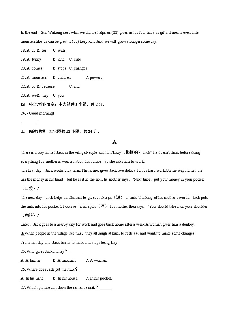 2025-2026学年福建省厦门市同安区七年级（上）期中英语试卷-自定义类型第3页