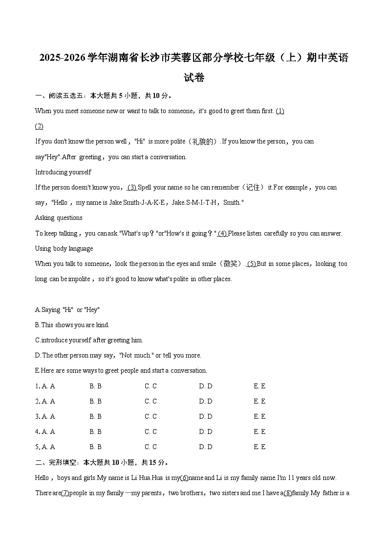 2025-2026学年湖南省长沙市芙蓉区部分学校七年级（上）期中英语试卷-自定义类型第1页