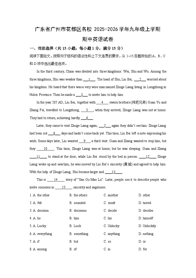 广东省广州市花都区名校2025-2026学年九年级上学期期中英语试卷（学生版）第1页