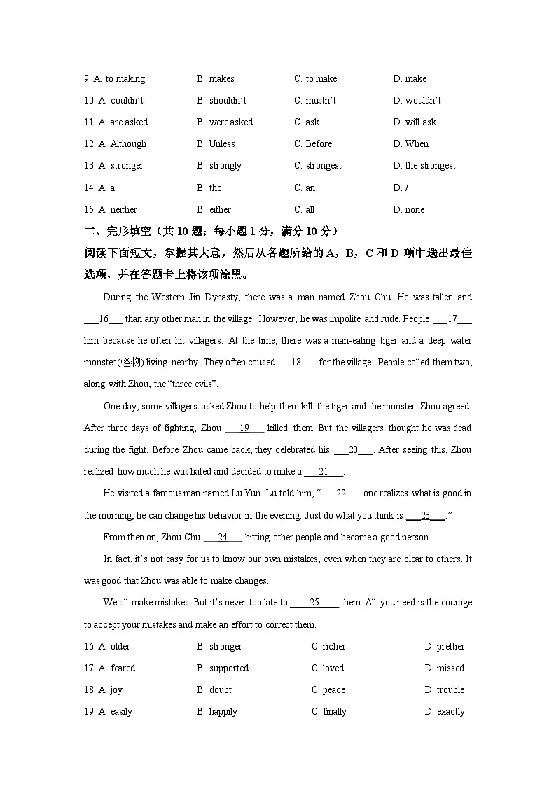 广东省广州市花都区名校2025-2026学年九年级上学期期中英语试卷（学生版）第2页