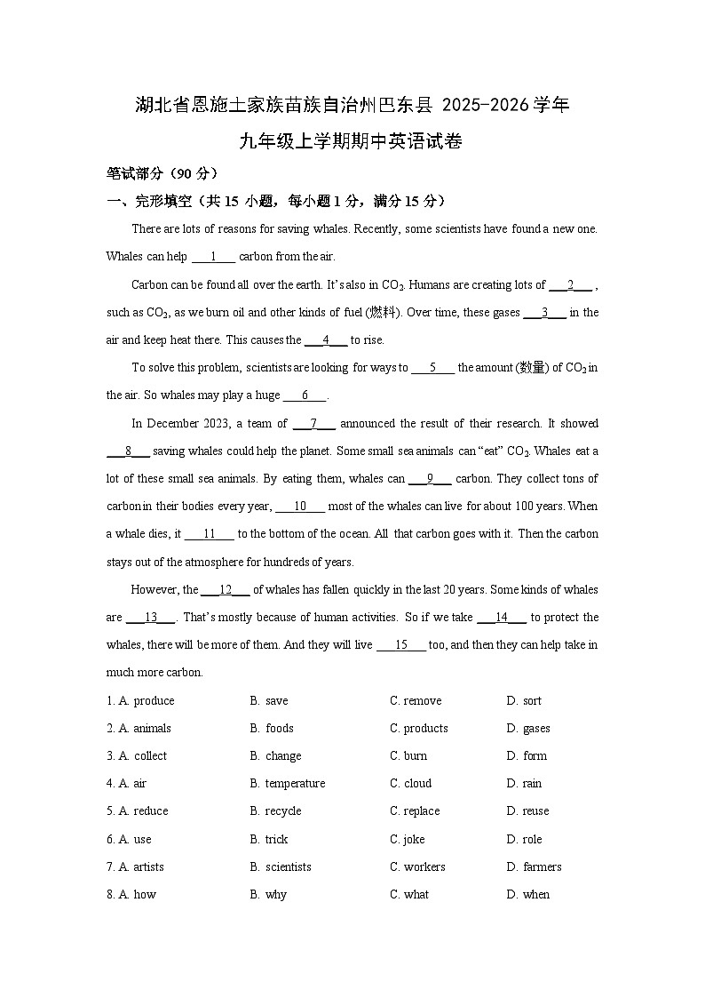 湖北省恩施土家族苗族自治州巴东县2025-2026学年九年级上学期期中英语试卷（学生版）第1页