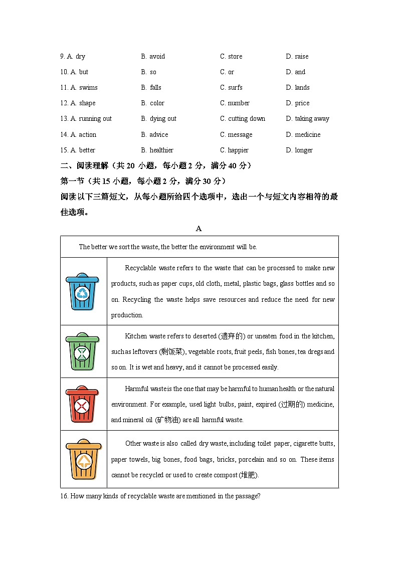 湖北省恩施土家族苗族自治州巴东县2025-2026学年九年级上学期期中英语试卷（学生版）第2页