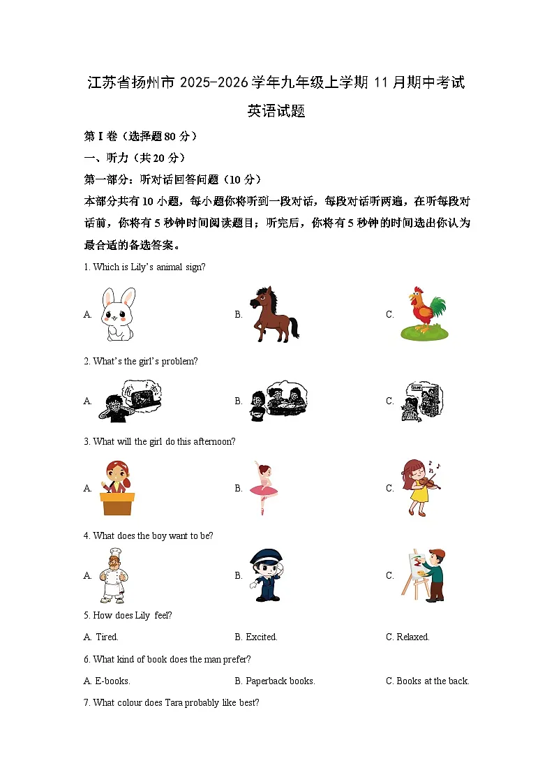 江苏省扬州市2025-2026学年九年级上学期11月期中考试英语试卷（学生版）第1页