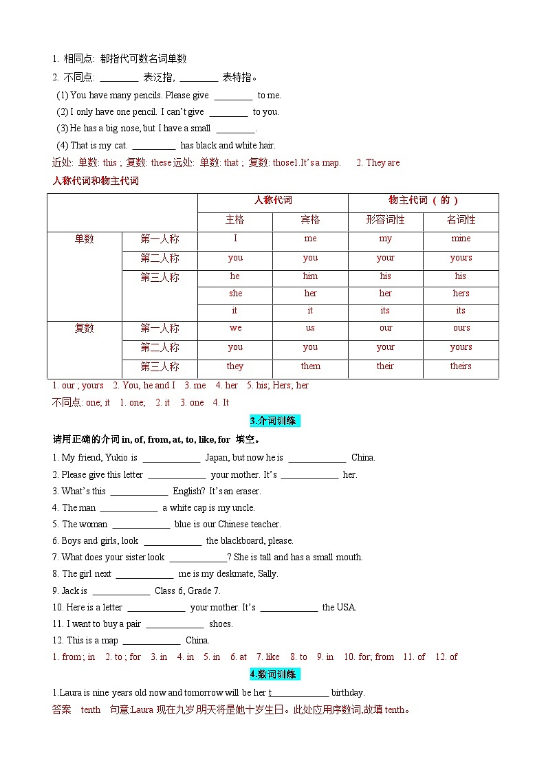 中考英语一轮复习讲义专题05 寒假知识回顾（解析版）第2页