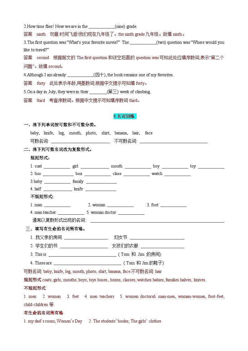 中考英语一轮复习讲义专题05 寒假知识回顾（解析版）第3页