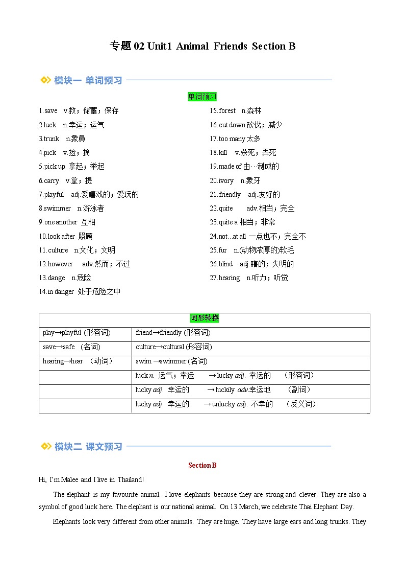 中考英语一轮复习讲义专题02 Unit1 Animal Friends Section B（解析版）第1页