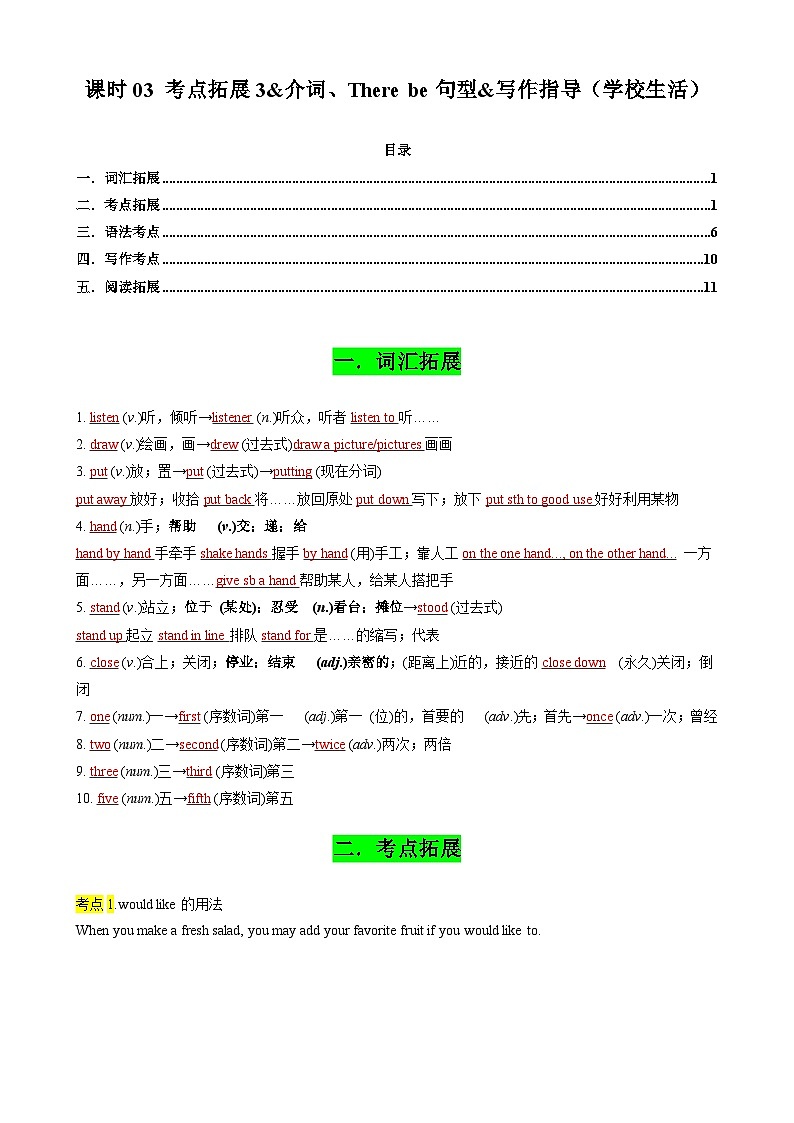 中考英语一轮复习讲义专题03 考点拓展3&介词、There be句型&写作指导（学校生活）（解析版）第1页