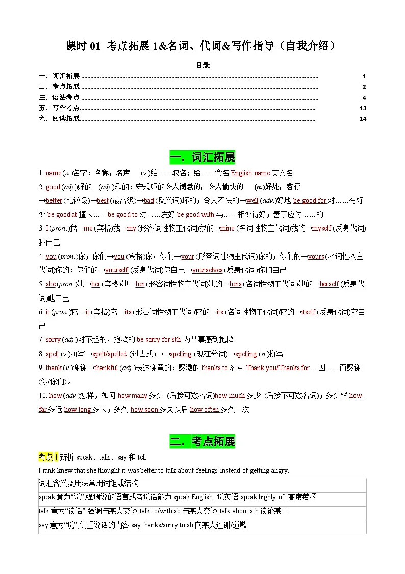 中考英语一轮复习讲义专题01 考点拓展1&名词、代词&写作指导（自我介绍）（解析版）第1页