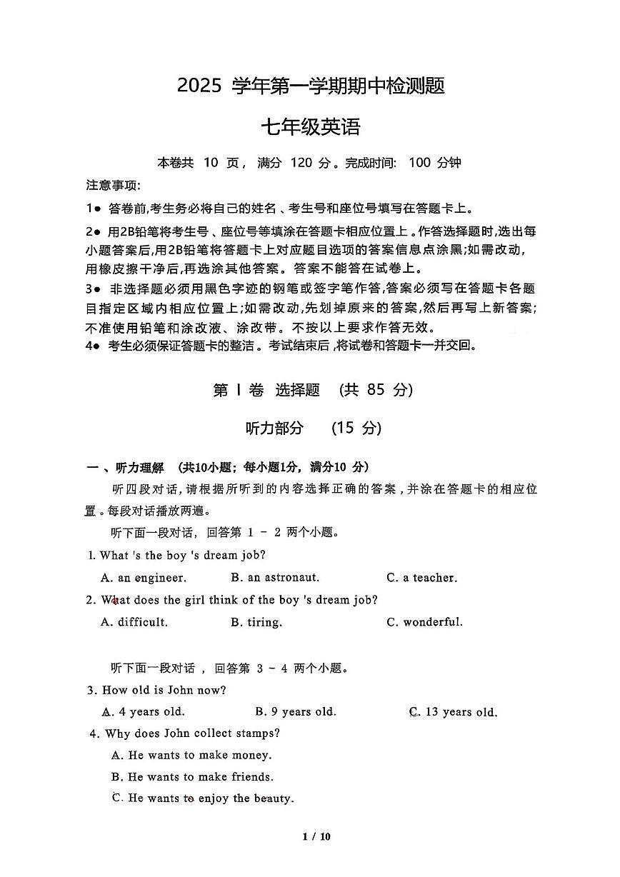 广东省广州市越秀区知用中学2025-2026学年七年级上学期期中英语检测题第1页
