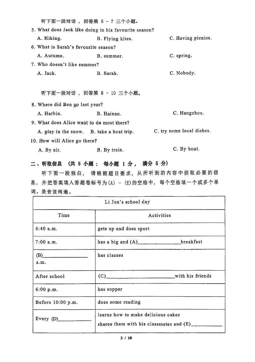 广东省广州市越秀区知用中学2025-2026学年七年级上学期期中英语检测题第2页
