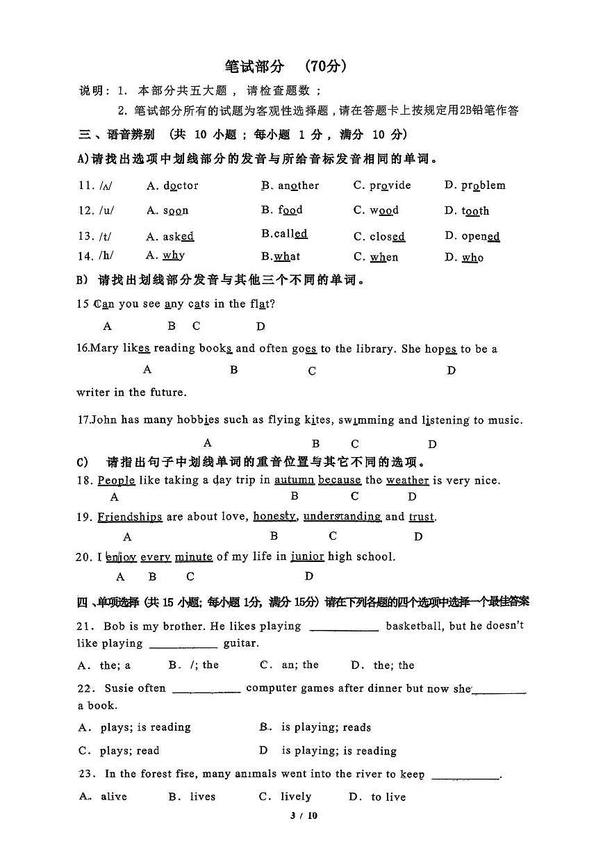 广东省广州市越秀区知用中学2025-2026学年七年级上学期期中英语检测题第3页