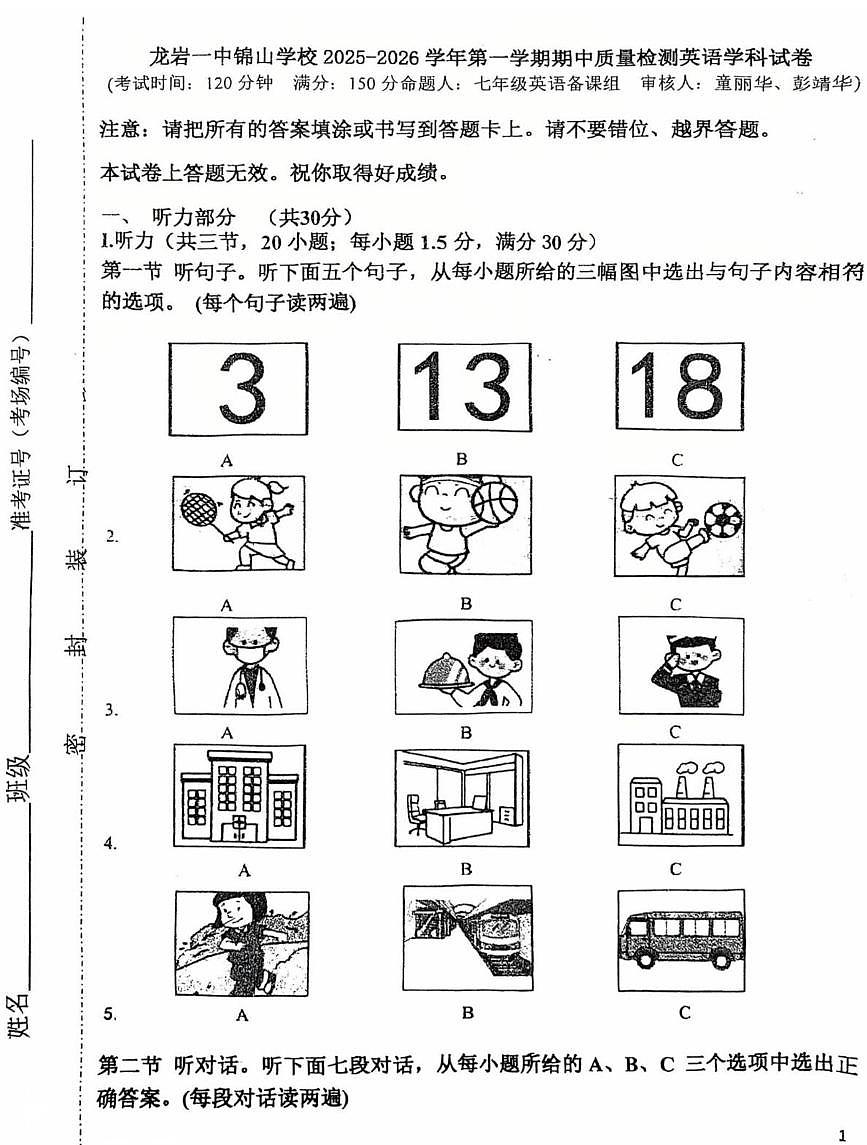 福建省龙岩市长汀县第四中学2025-2026学年七年级上学期11月期中考试英语试题第1页
