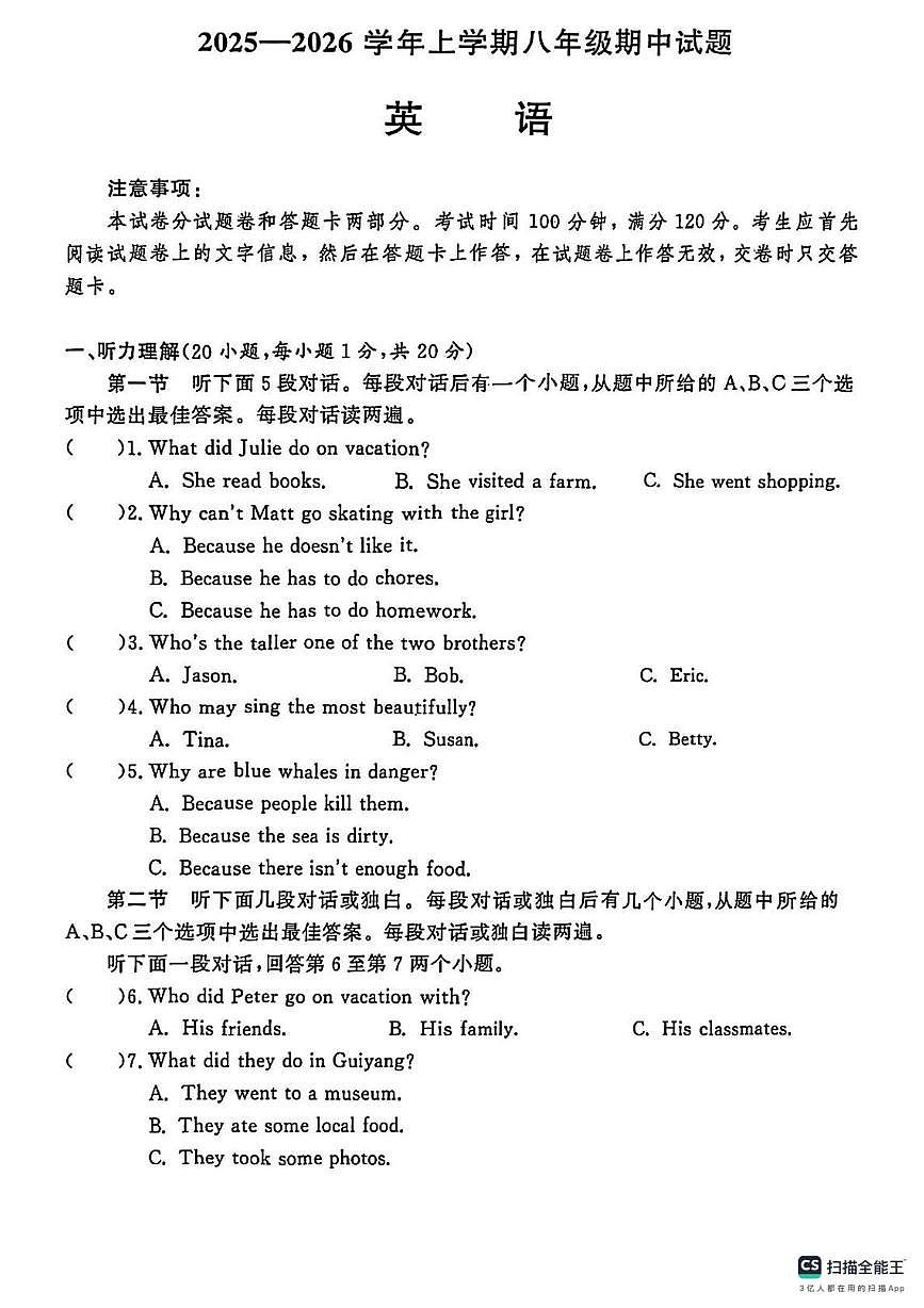 河南省郑州市九校联考2025-2026学年八年级上学期期中英语试题第1页