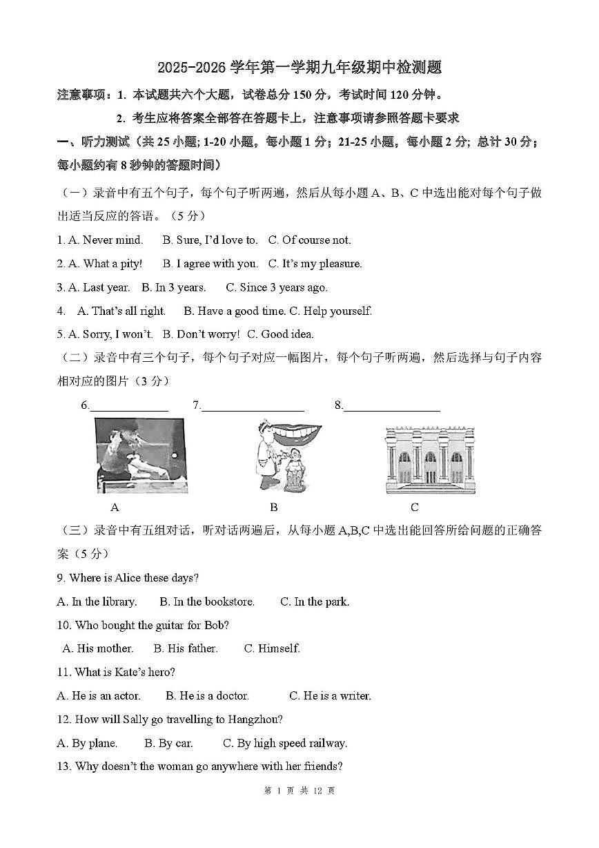 山东省德州市宁津县孟集中学2025-2026学年九年级上学期期中考试英语试题第1页