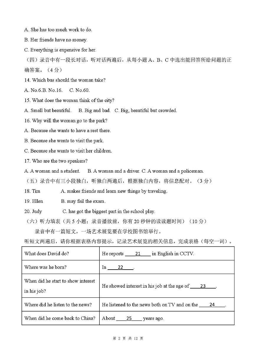 山东省德州市宁津县孟集中学2025-2026学年九年级上学期期中考试英语试题第2页