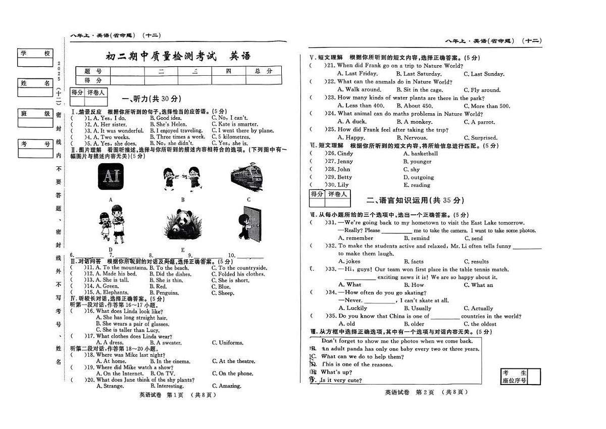 吉林省吉林市第五中学2025-2026学年八年级上学期期中测试英语试题第1页