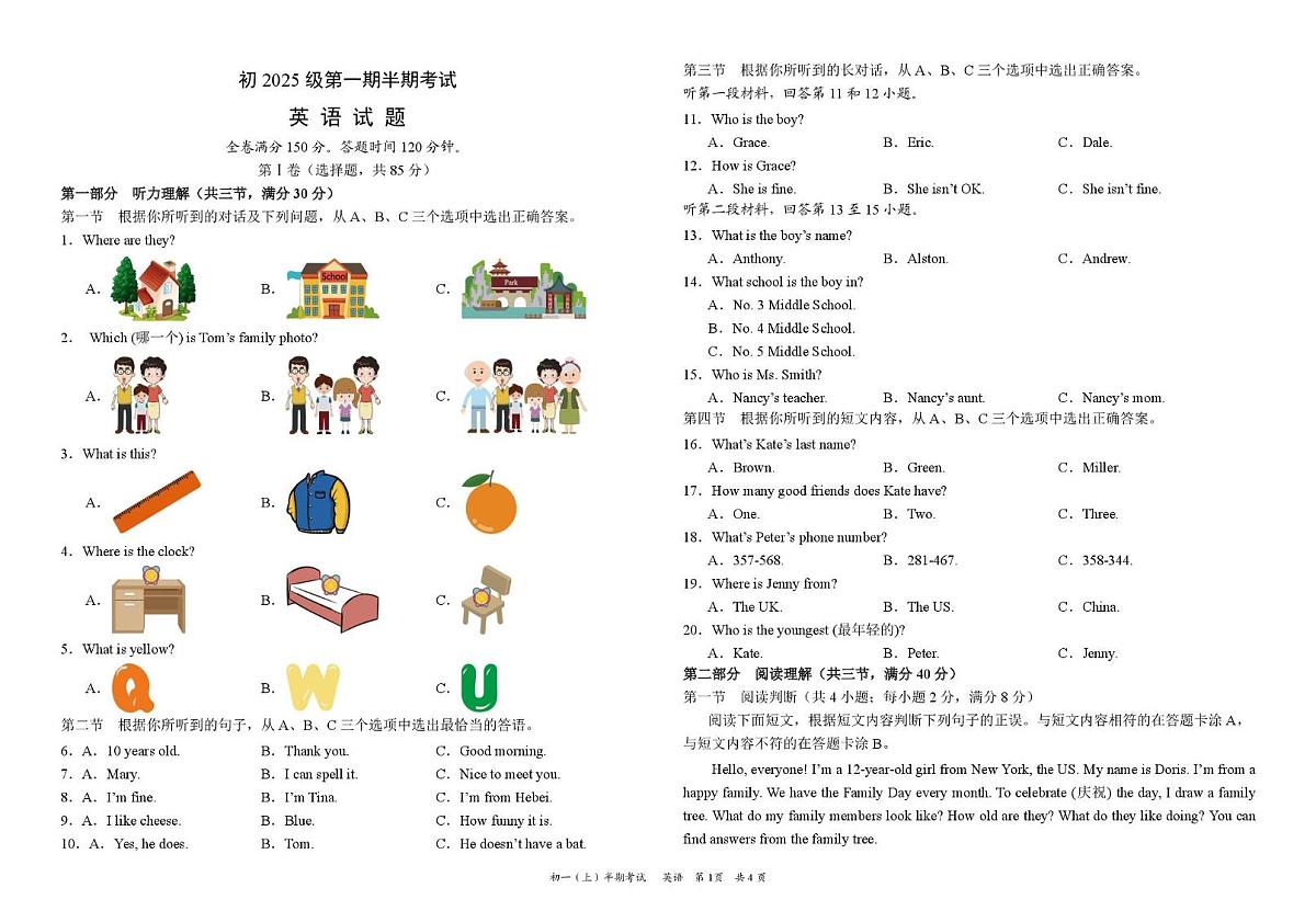 四川省资阳市安岳中学2025-2026学年七年级上学期期中考试英语试题第1页