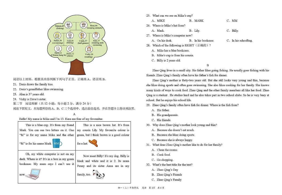 四川省资阳市安岳中学2025-2026学年七年级上学期期中考试英语试题第2页