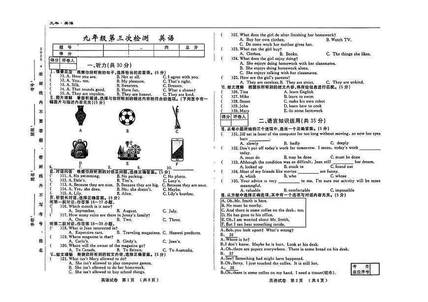 吉林省四平市2025-2026学年九年级上学期第三次检测英语试题（月考）第1页