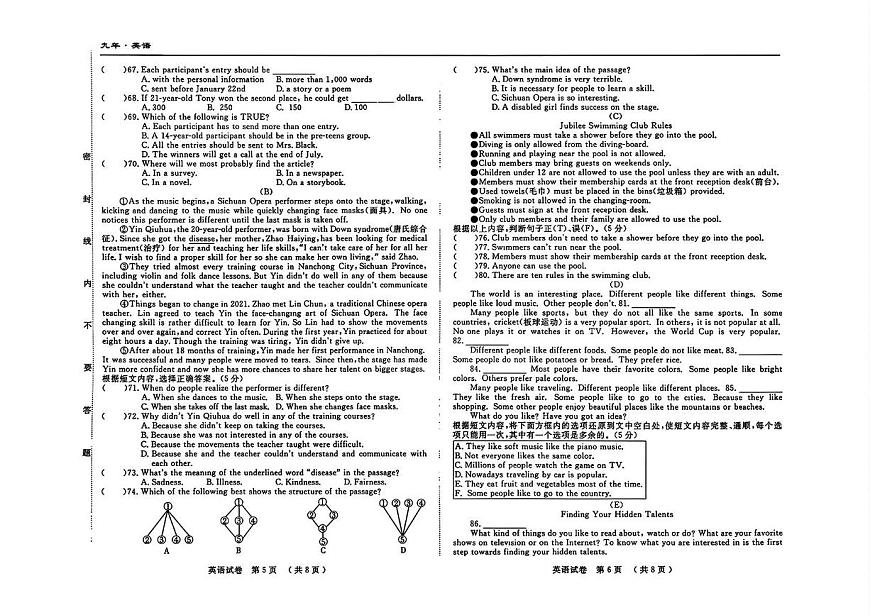 吉林省四平市2025-2026学年九年级上学期第三次检测英语试题（月考）第3页