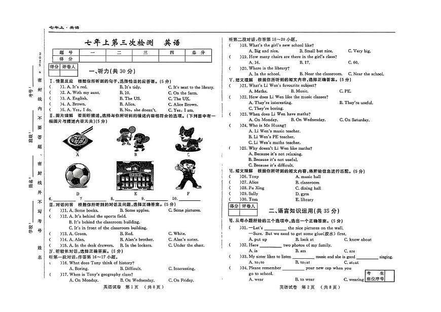吉林省四平市2025-2026学年七年级上学期第三次检测英语试题（月考）第1页