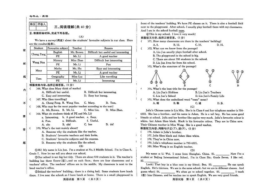 吉林省四平市2025-2026学年七年级上学期第三次检测英语试题（月考）第3页
