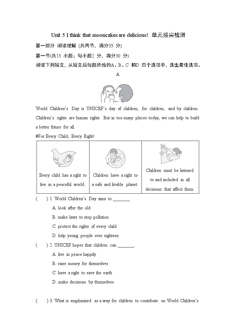 Unit 5 I think that mooncakes are delicious!检测卷(含答案) 2025-2026学年鲁教版（五四制）八年级英语下册第1页