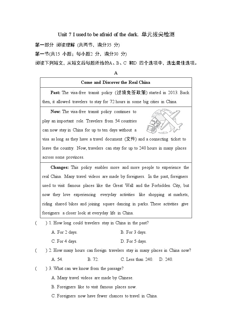 Unit 7 I used to be afraid of the dark.检测卷(含答案) 2025-2026学年鲁教版（五四制）八年级英语下册第1页