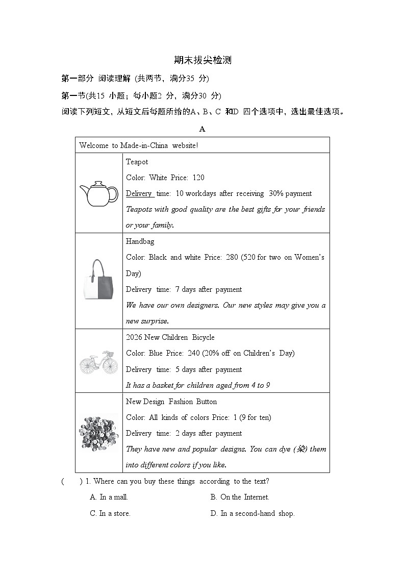 期末拔尖检测(含答案) 2025-2026学年鲁教版（五四制）八年级英语下册第1页