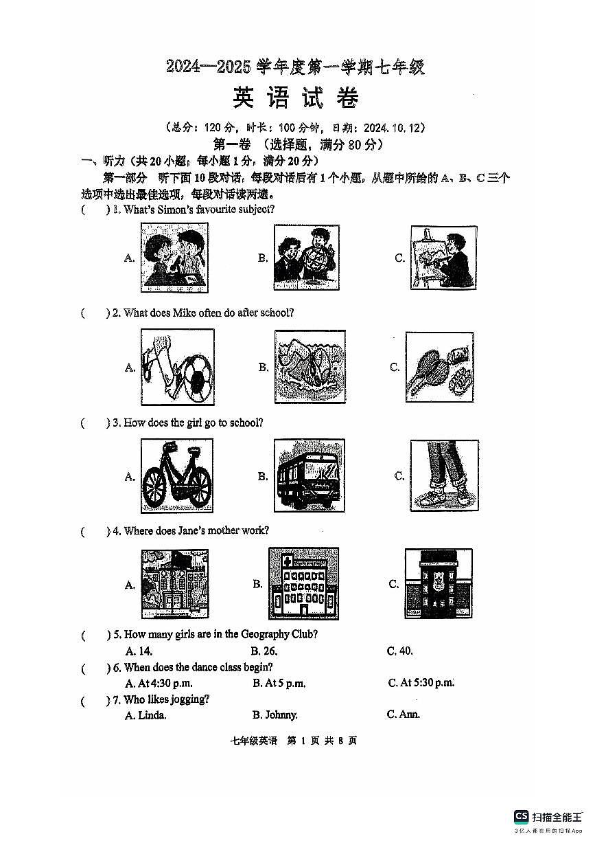 江苏省宿迁市名校联考2024-2025学年七年级上学期10月月考英语试题第1页