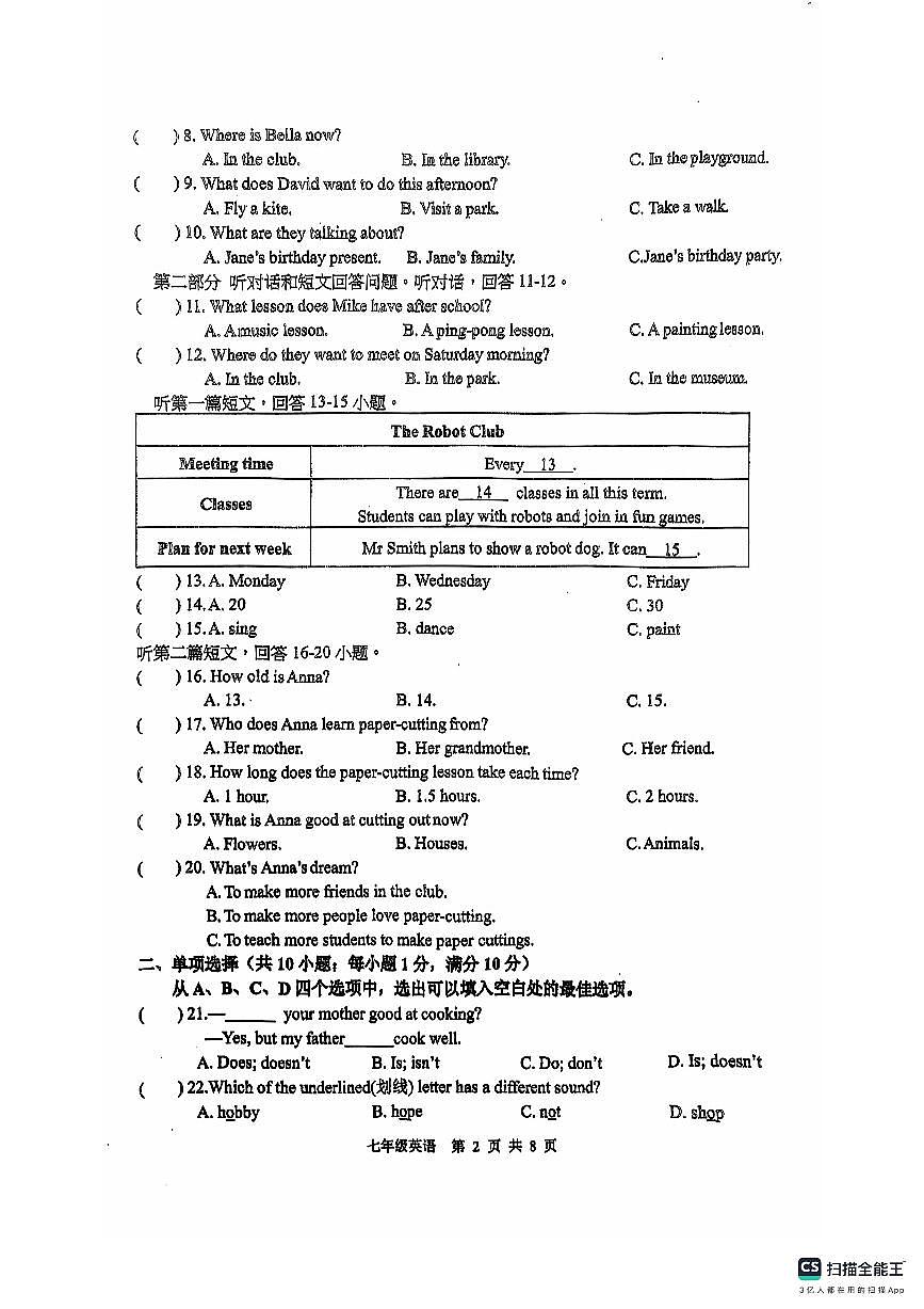 江苏省宿迁市名校联考2024-2025学年七年级上学期10月月考英语试题第2页