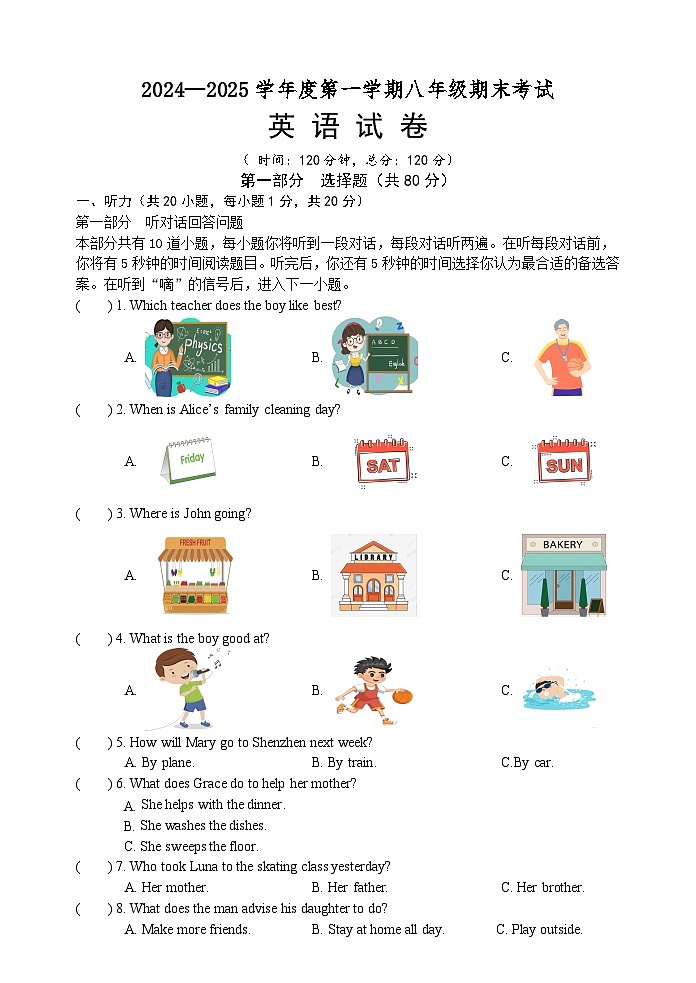江苏省宿迁市南师附中宿迁分校2024—2025学年八年级上学期期末考试英语试卷第1页
