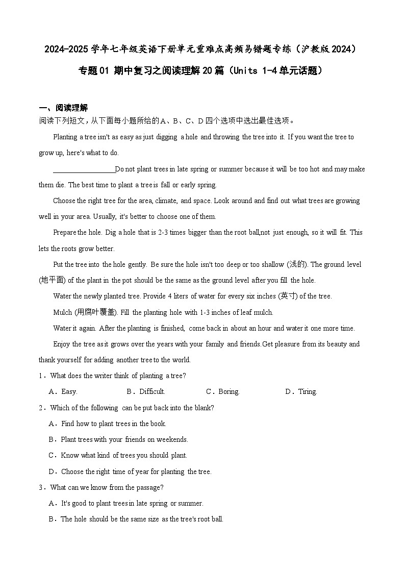 专题01 期中复习之阅读理解20篇（答案+解析）（Units 1-4单元话题）-初中英语七下单元重难点高频易错题专练（沪教版）第1页