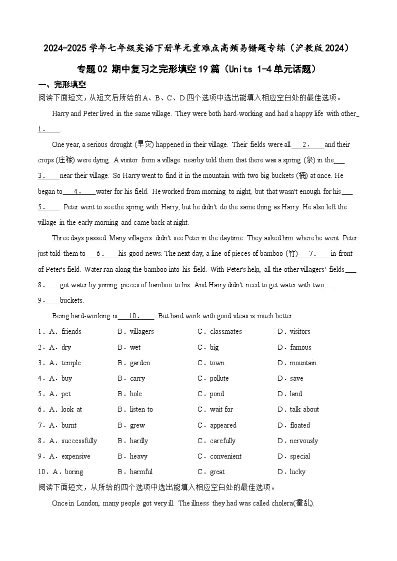 专题02 期中复习之完形填空19篇（答案+解析）（Units 1-4单元话题）-初中英语七下单元重难点高频易错题专练（沪教版）第1页
