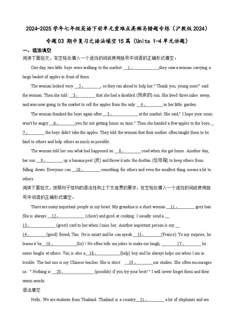 专题03 期中复习之语法填空15篇（答案+解析）（Units 1-4单元话题）-初中英语七下单元重难点高频易错题专练（沪教版）第1页