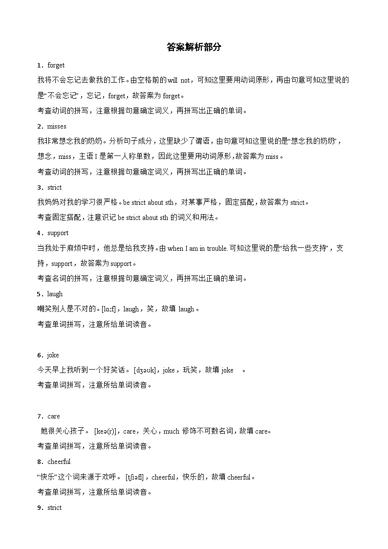 专题04 期中复习之首字母填空50道（答案+解析）（Units 1-4单元话题）-初中英语七下单元重难点高频易错题专练（沪教版）第3页